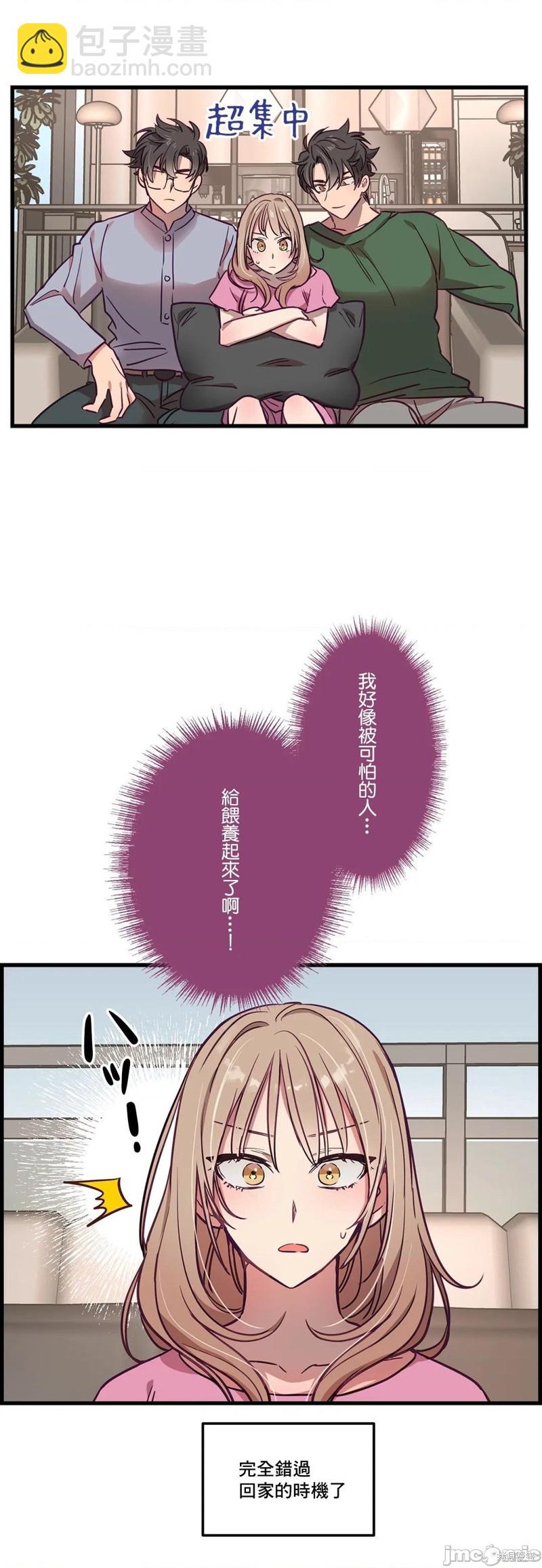 《他和他和他》第7话 第23页