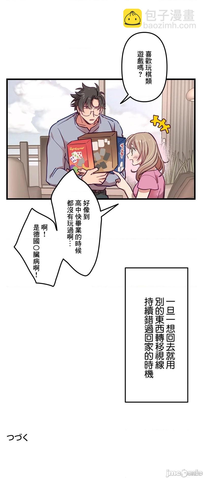 《他和他和他》第7话 第24页