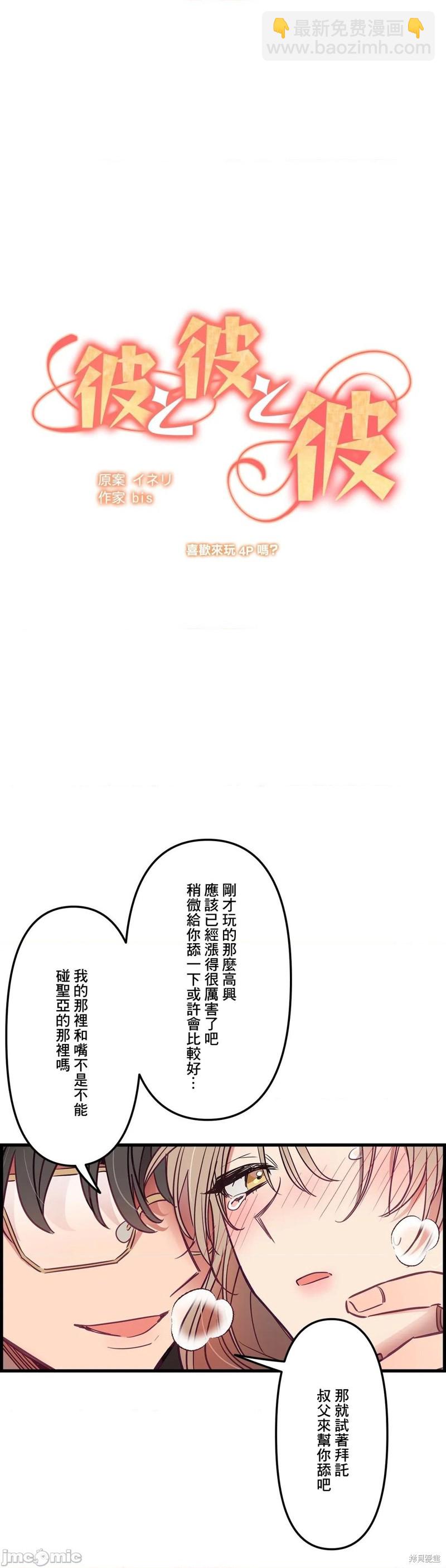 《他和他和他》第7话 第2页