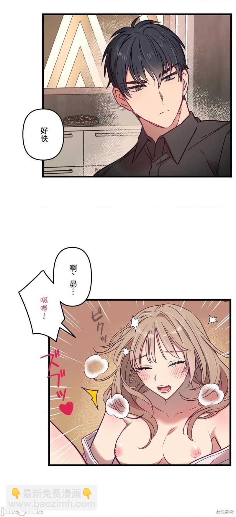 《他和他和他》第7话 第3页
