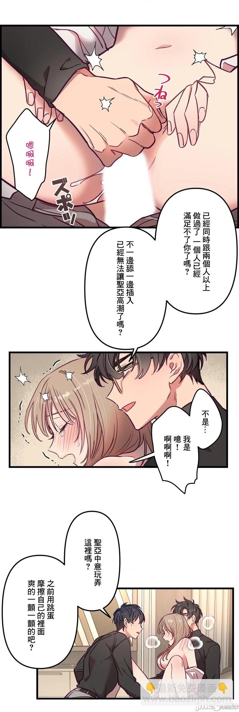 《他和他和他》第7话 第5页