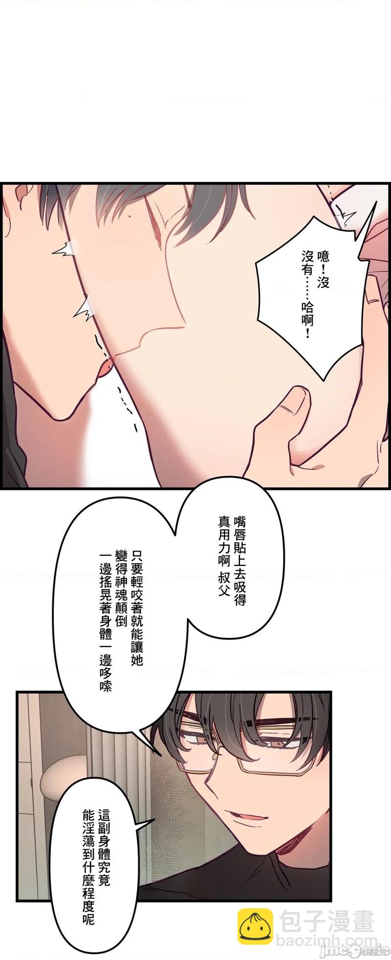 《他和他和他》第7话 第6页