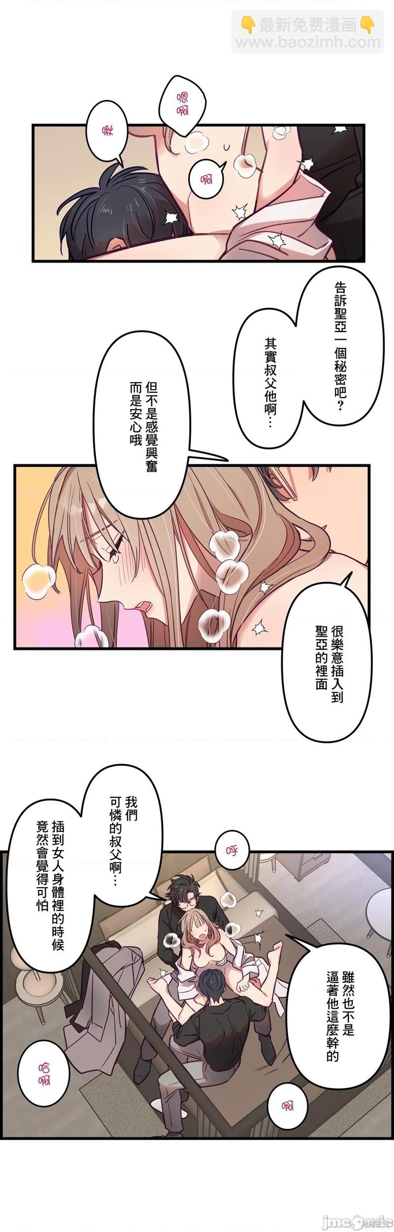 《他和他和他》第7话 第7页