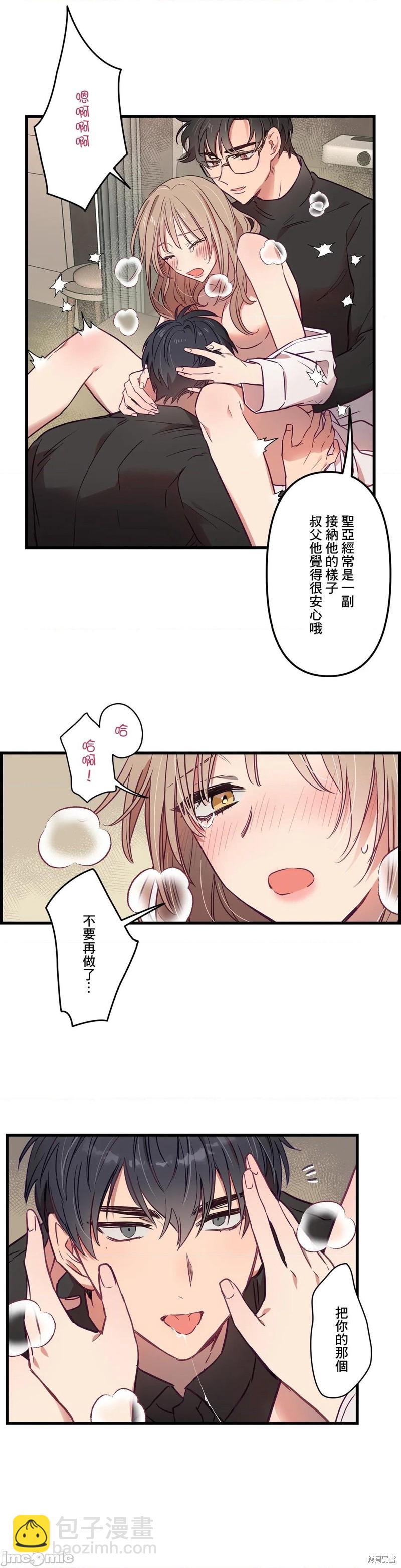 《他和他和他》第7话 第8页