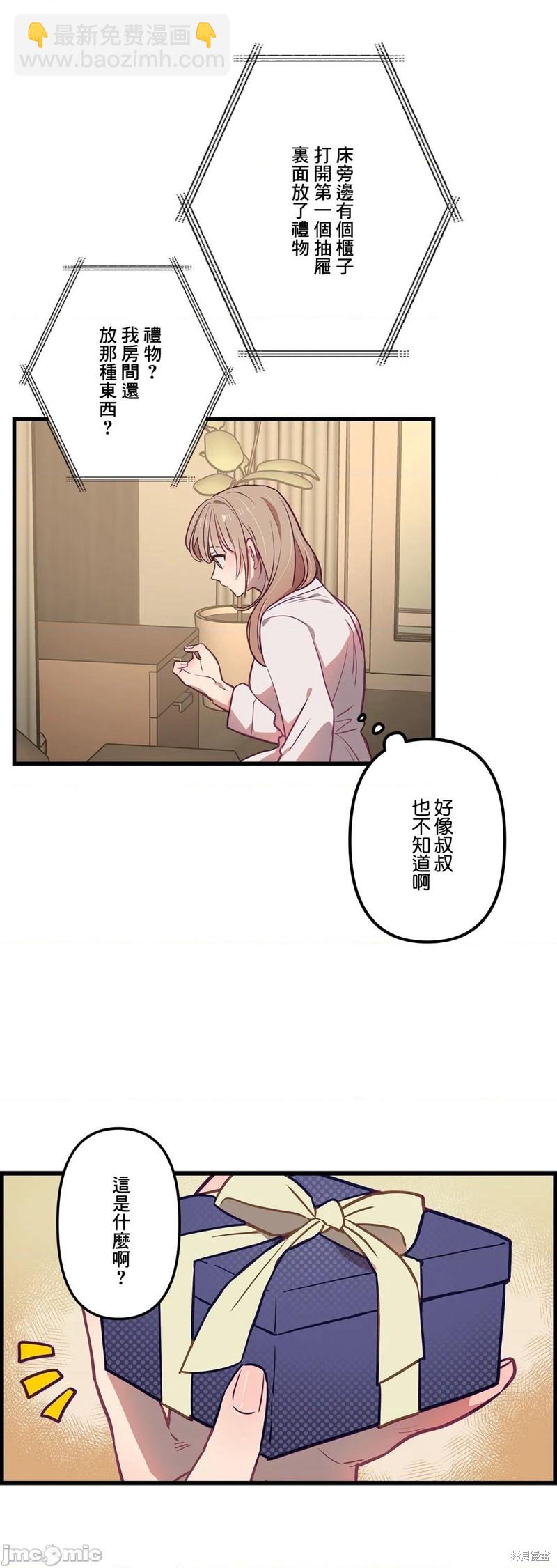 《他和他和他》第6话 第10页