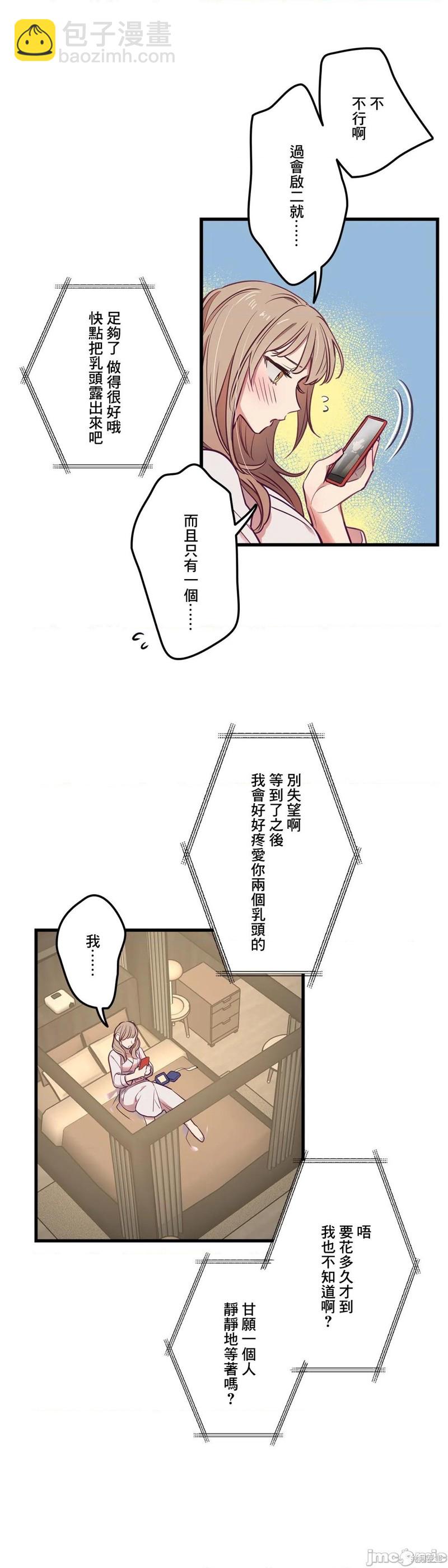《他和他和他》第6话 第13页