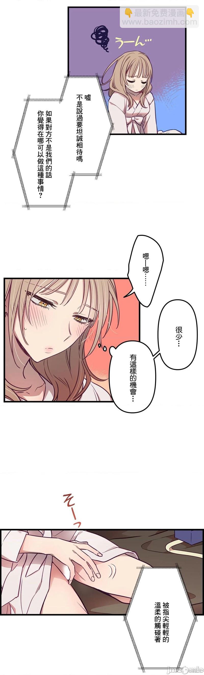 《他和他和他》第6话 第14页