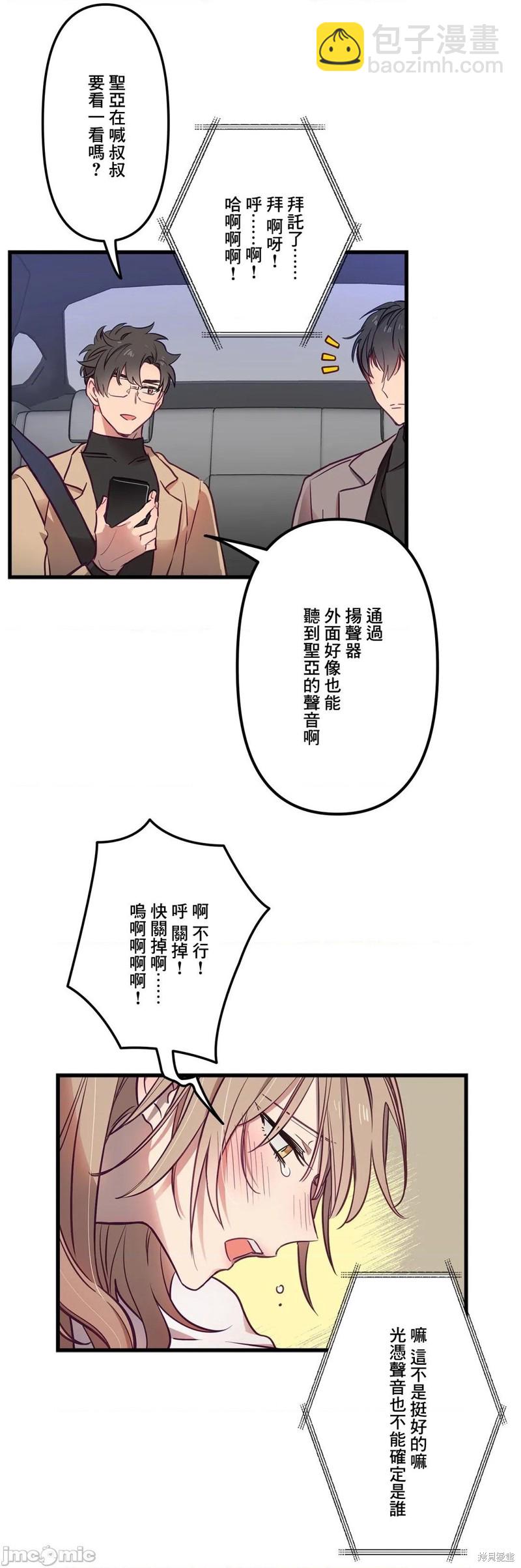 《他和他和他》第6话 第19页