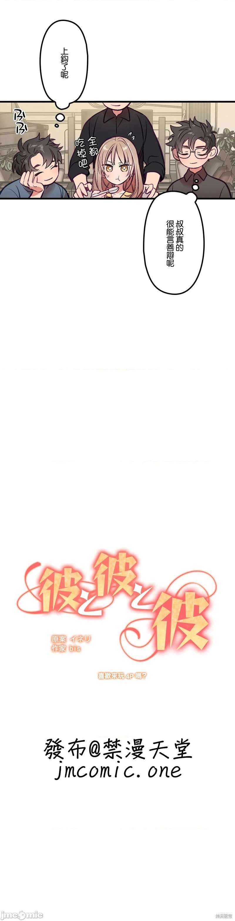 《他和他和他》第6话 第1页