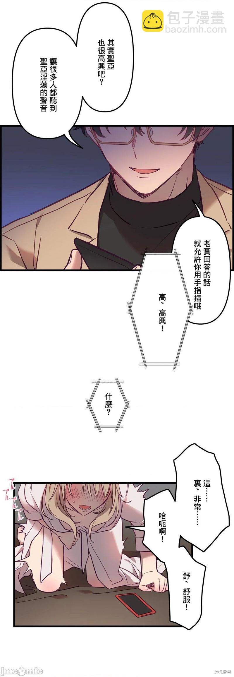 《他和他和他》第6话 第20页