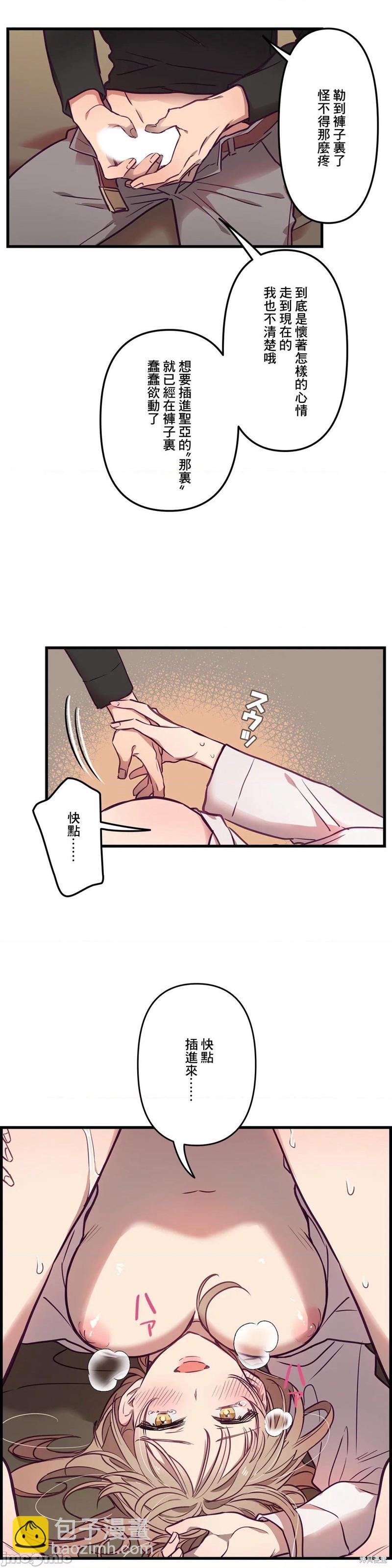 《他和他和他》第6话 第26页