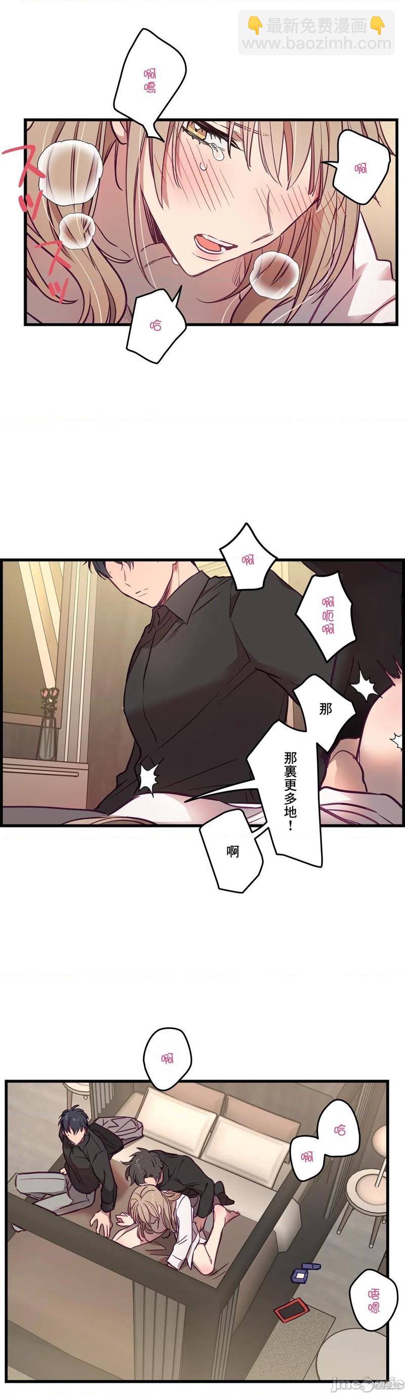 《他和他和他》第6话 第28页