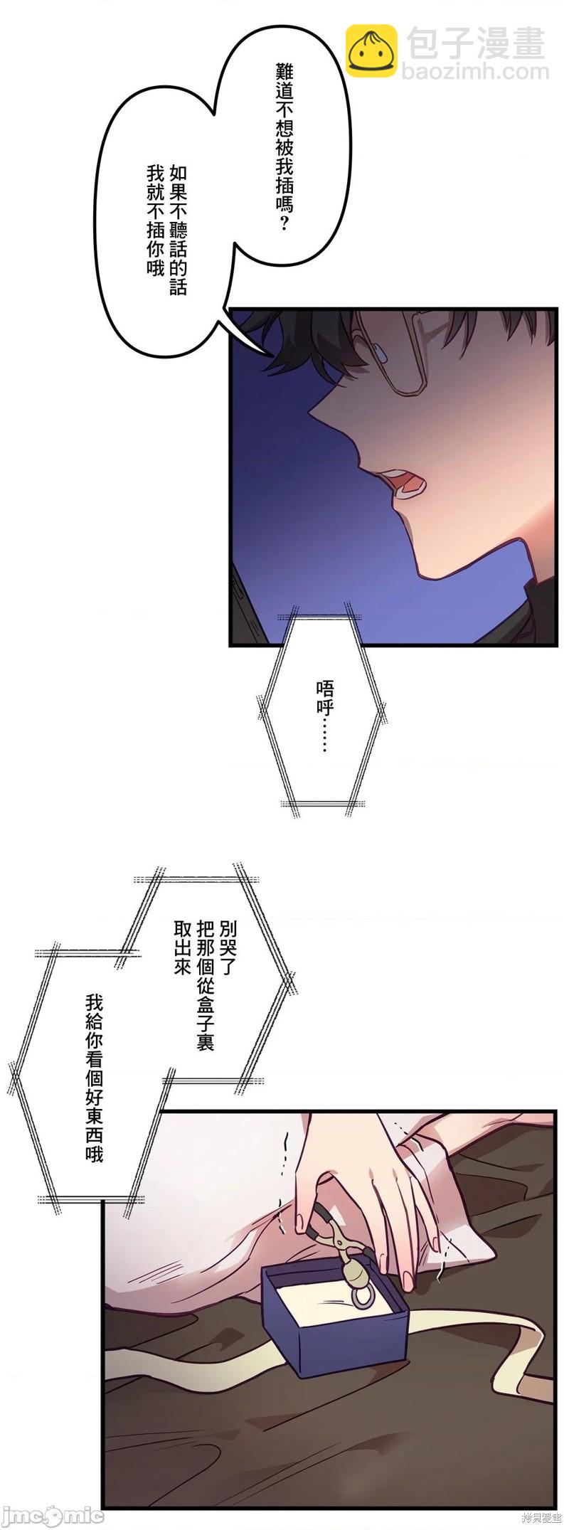 《他和他和他》第6话 第29页