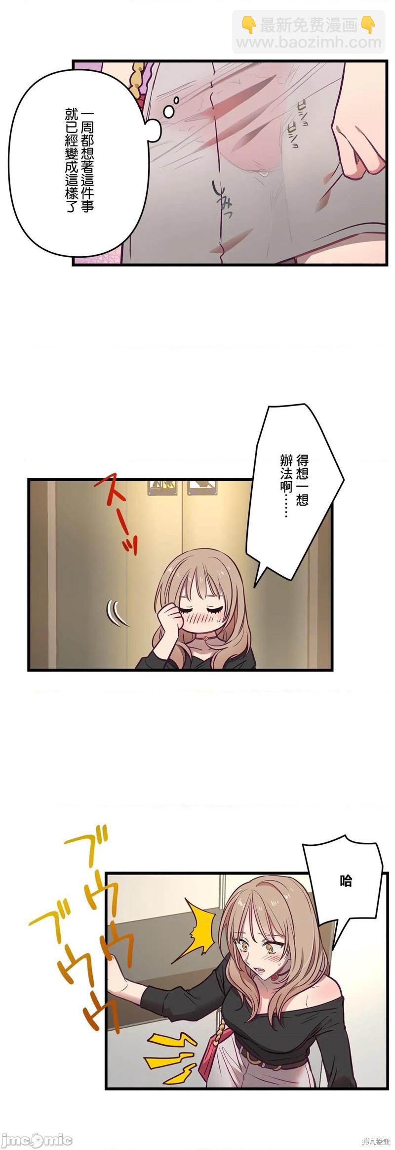 《他和他和他》第6话 第5页