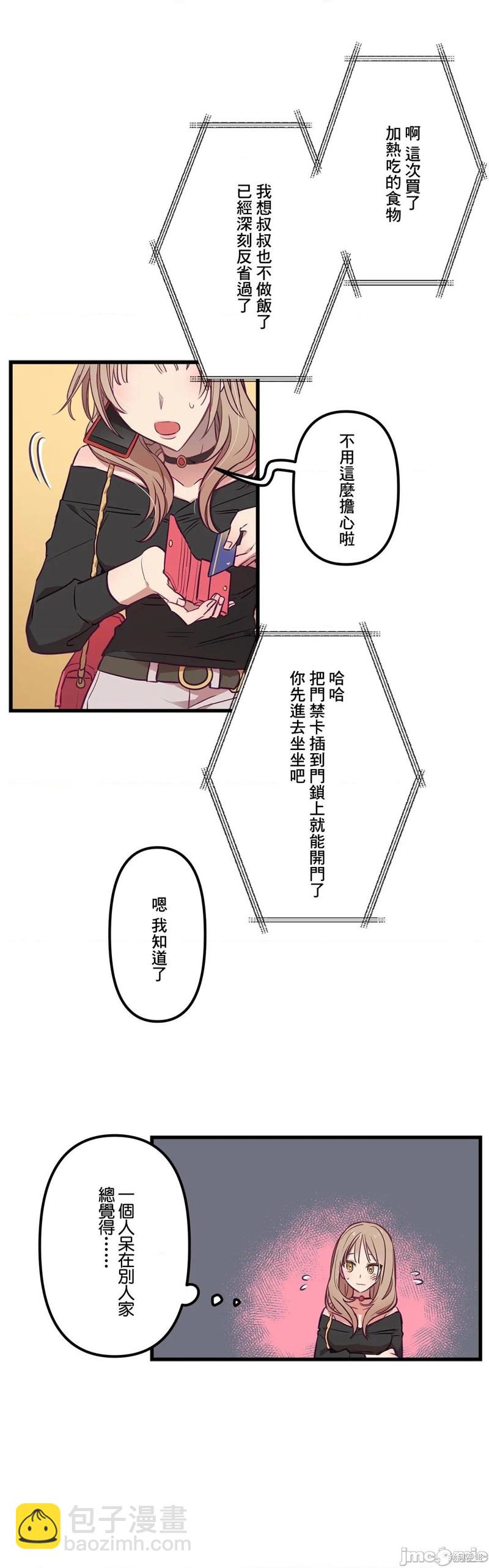 《他和他和他》第6话 第7页