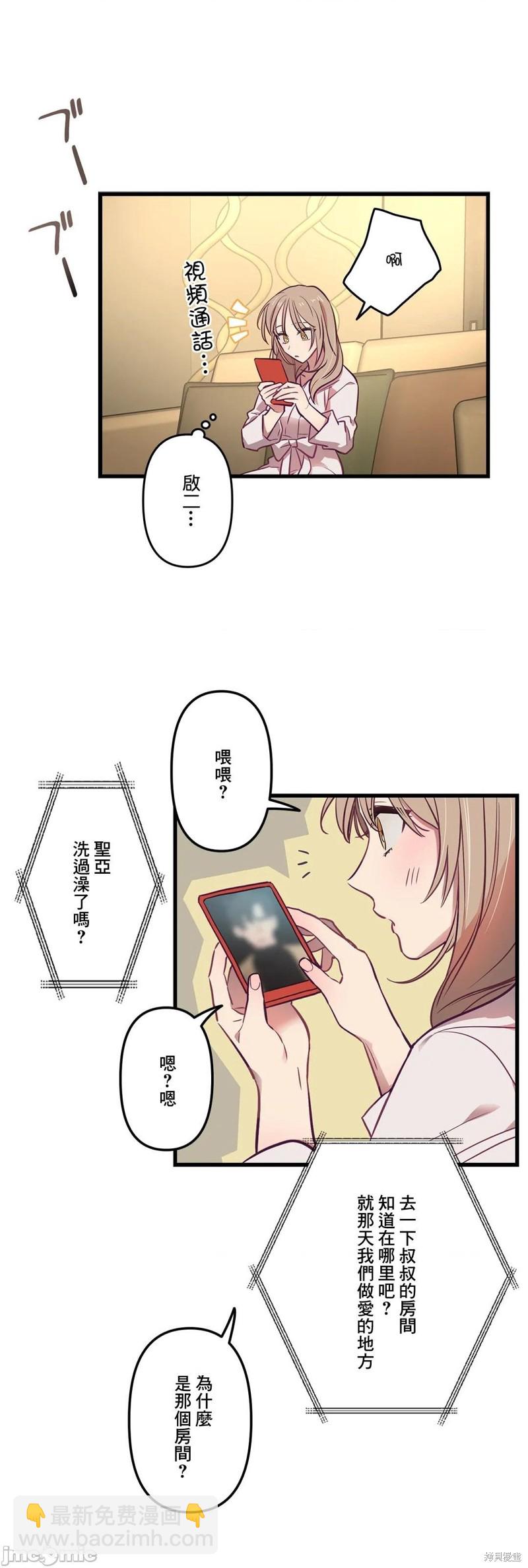 《他和他和他》第6话 第9页