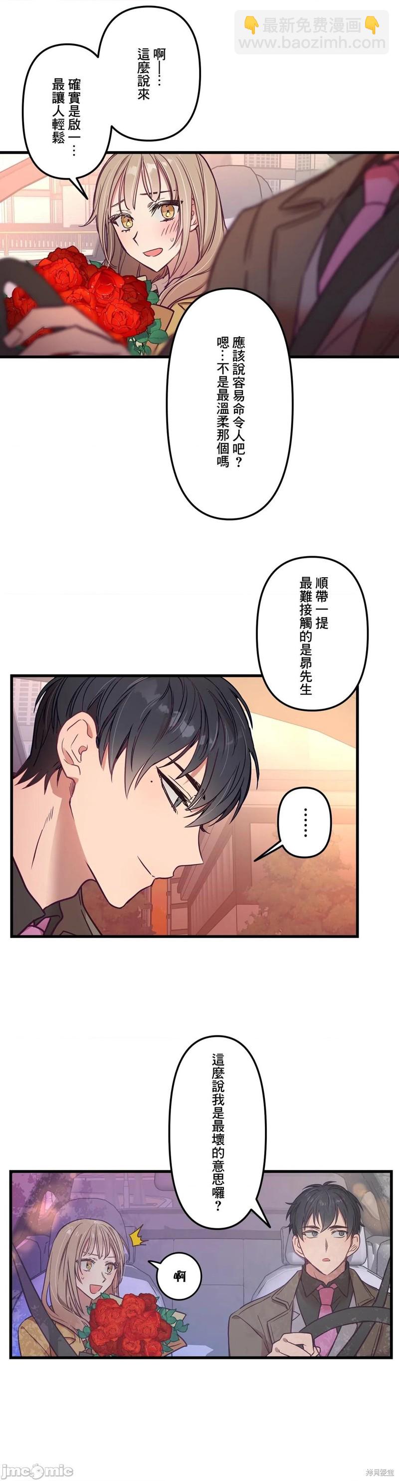 《他和他和他》第9话 第10页