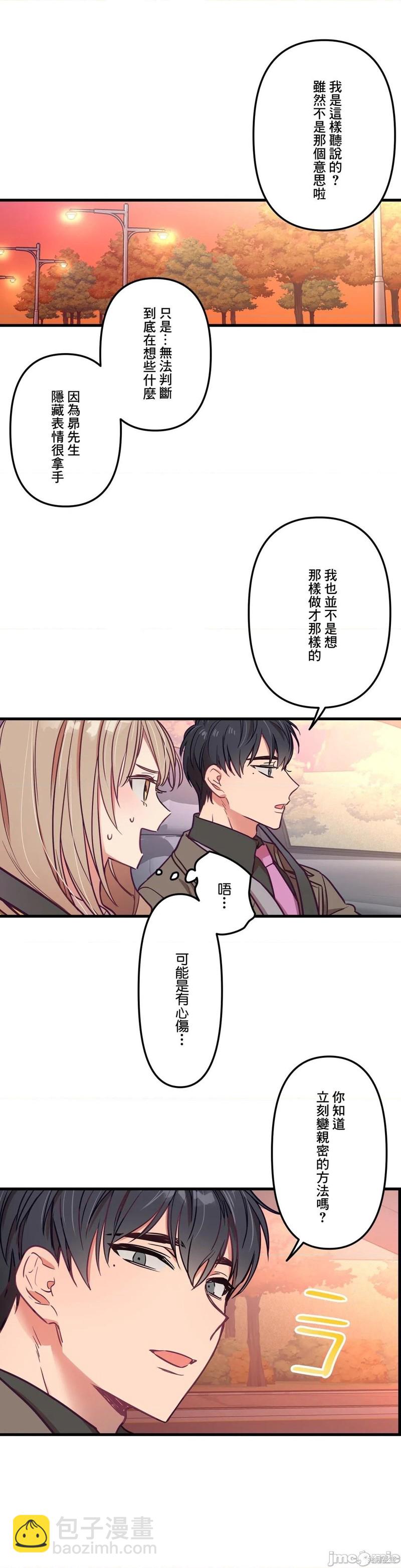 《他和他和他》第9话 第11页