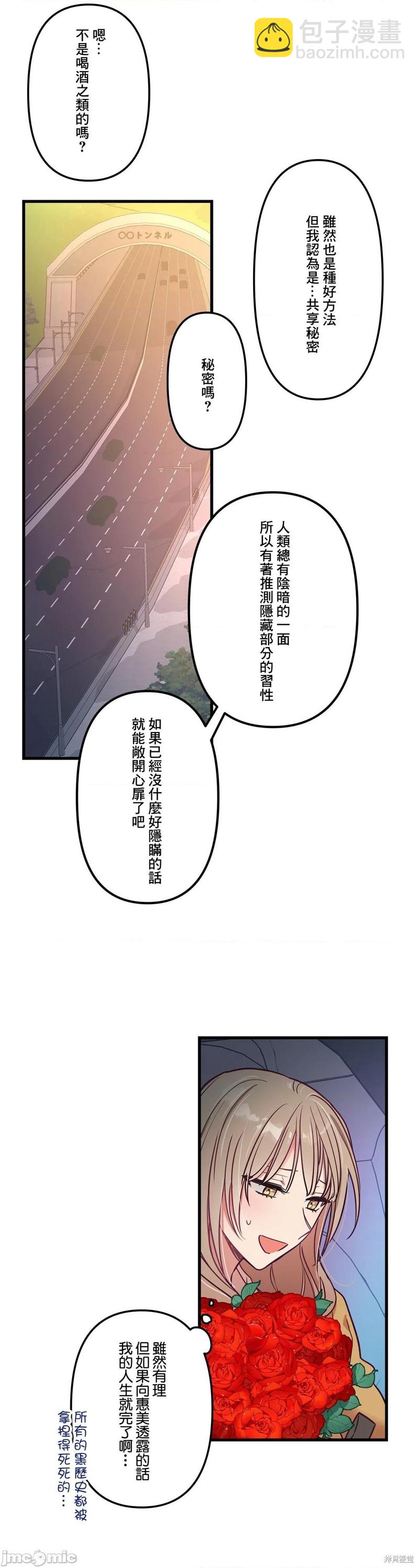 《他和他和他》第9话 第12页