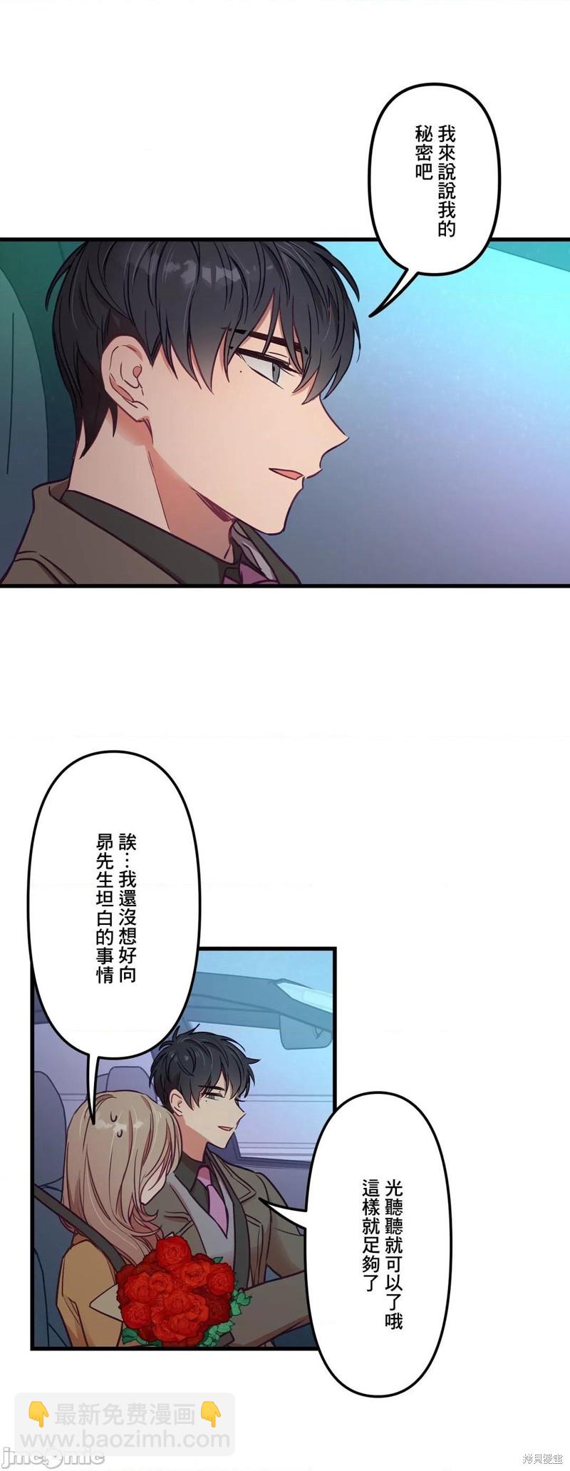 《他和他和他》第9话 第13页