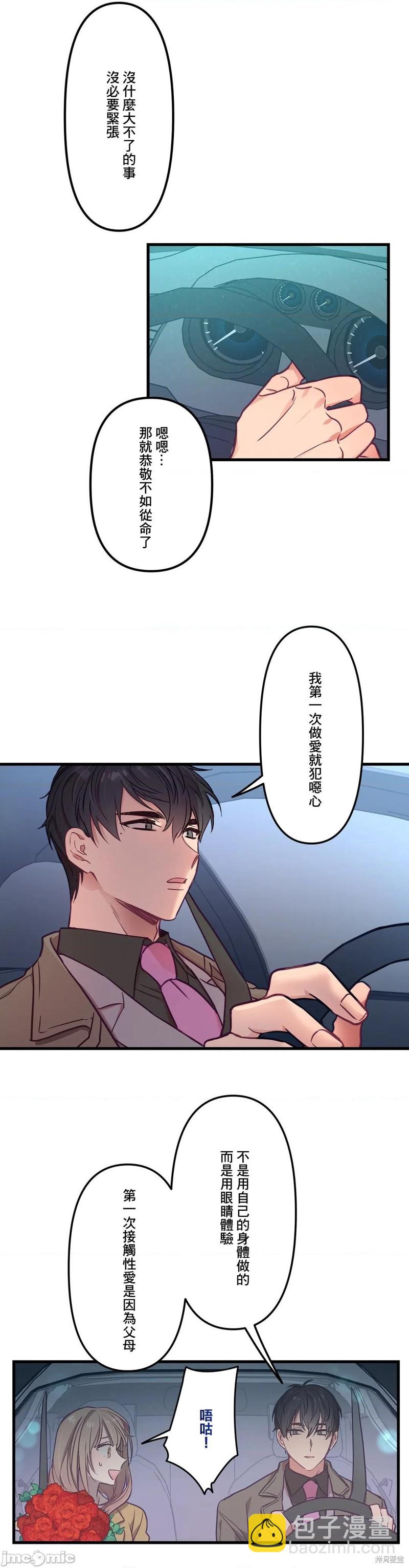 《他和他和他》第9话 第14页
