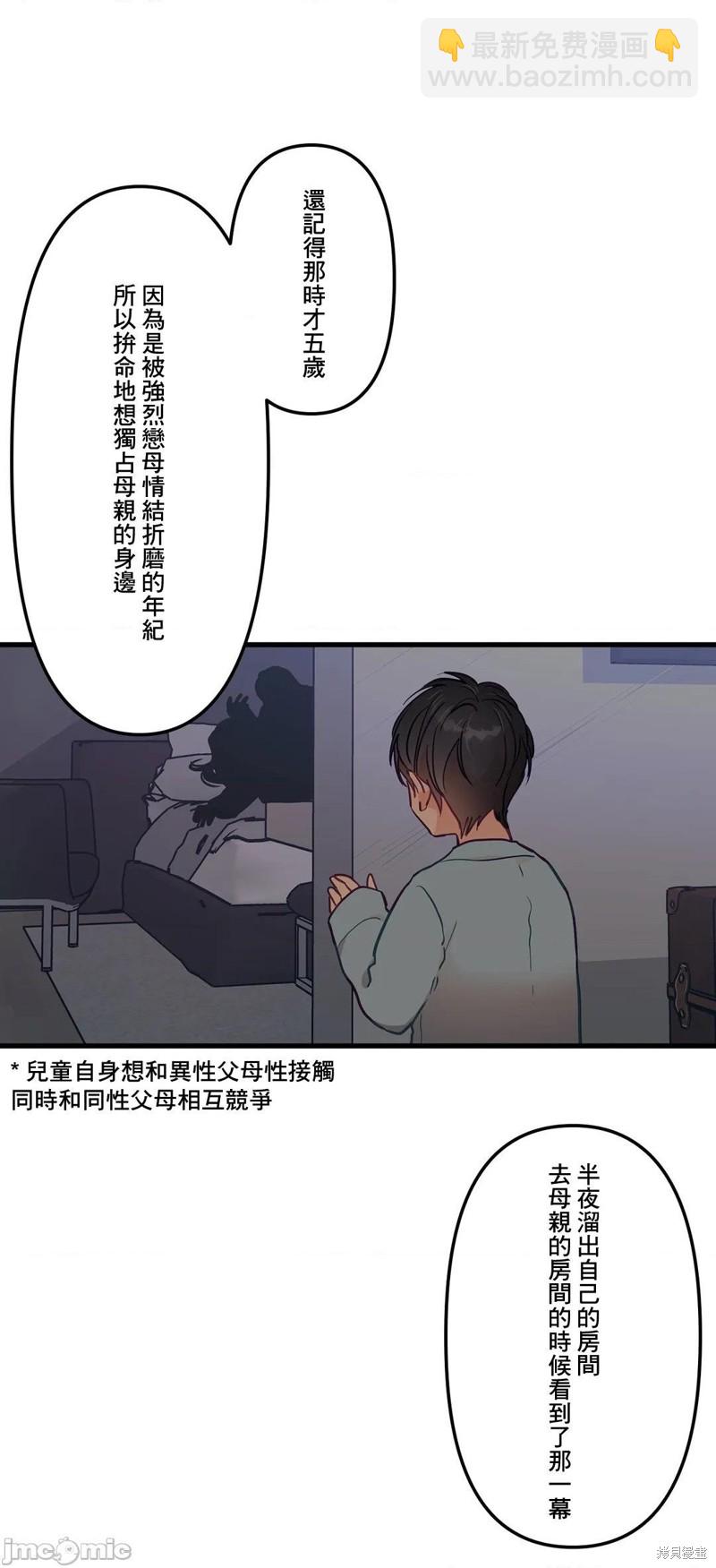 《他和他和他》第9话 第15页
