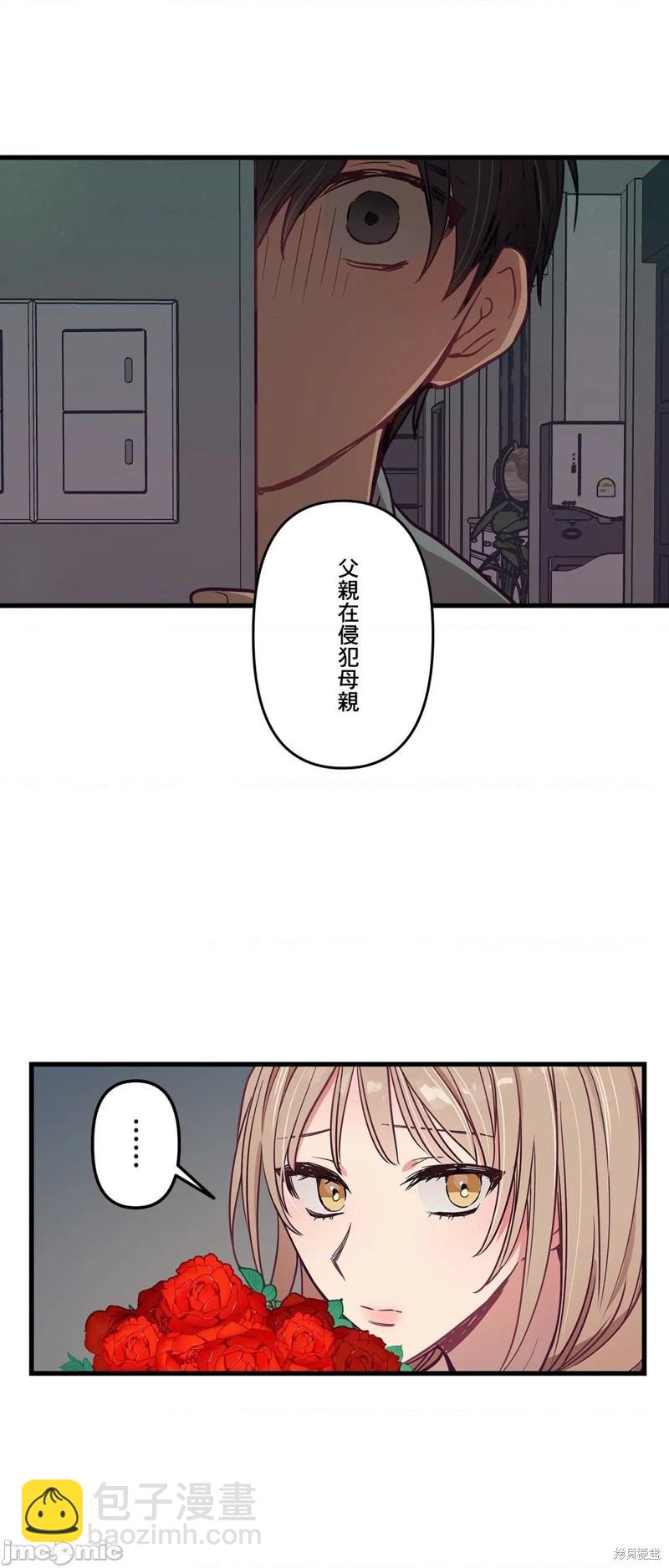 《他和他和他》第9话 第16页