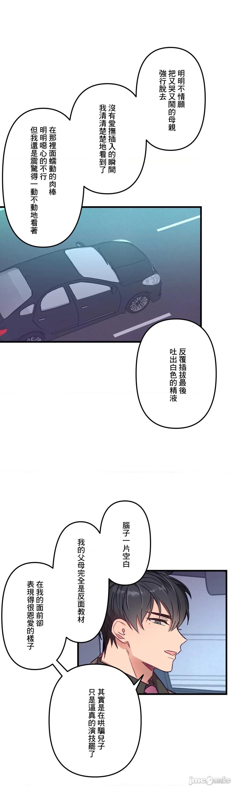《他和他和他》第9话 第17页