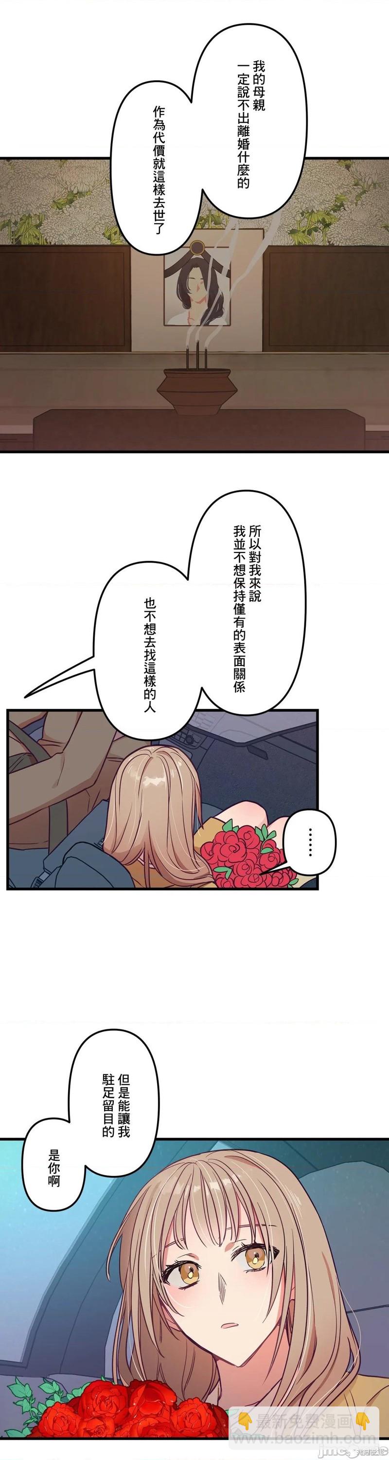 《他和他和他》第9话 第18页