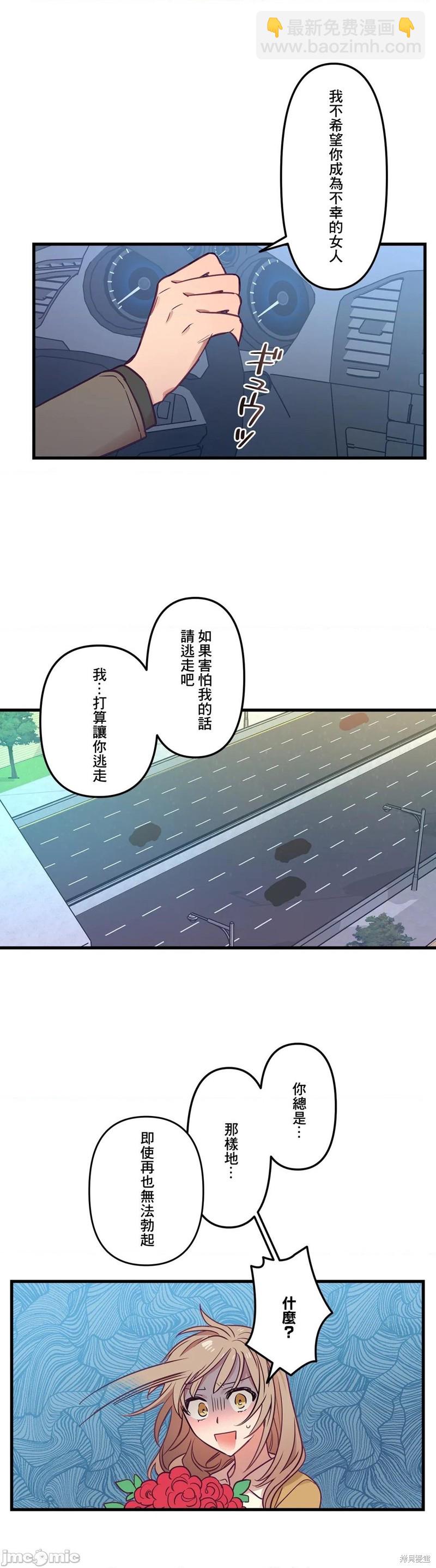《他和他和他》第9话 第19页