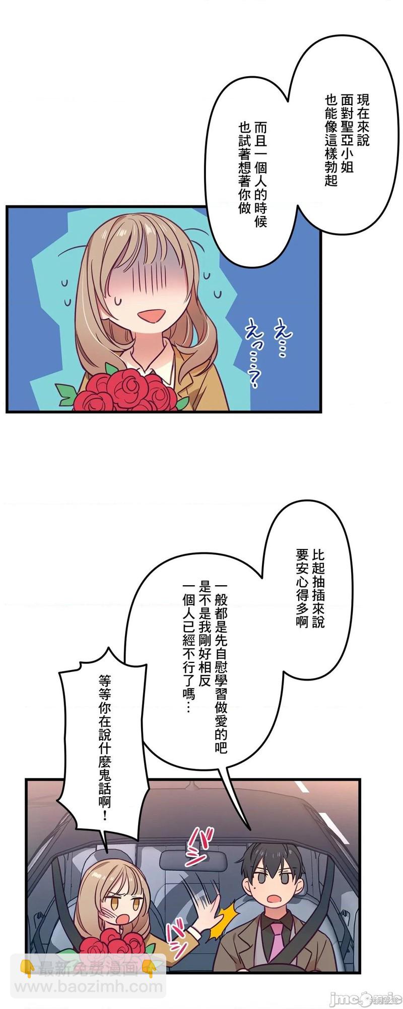 《他和他和他》第9话 第20页