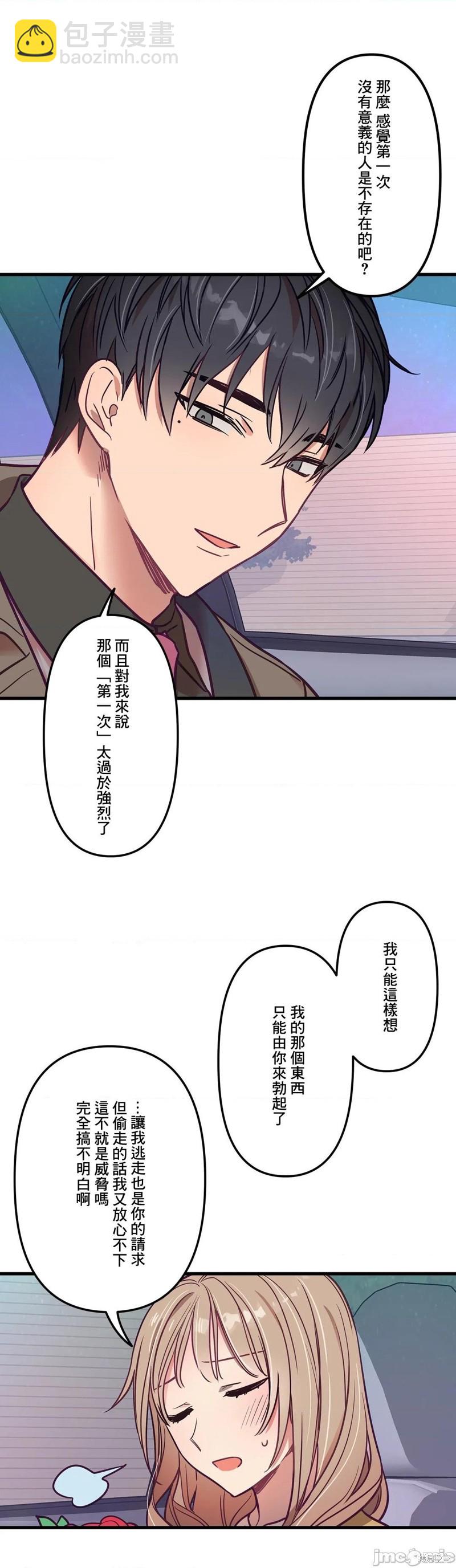 《他和他和他》第9话 第21页