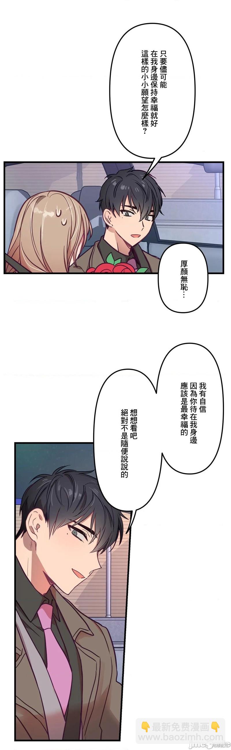 《他和他和他》第9话 第22页