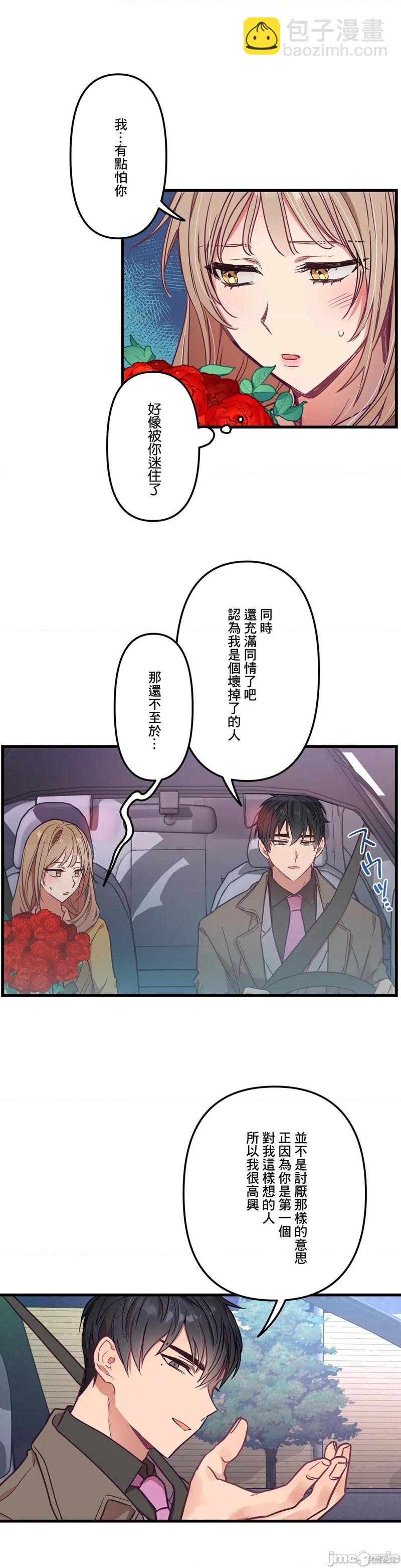 《他和他和他》第9话 第24页