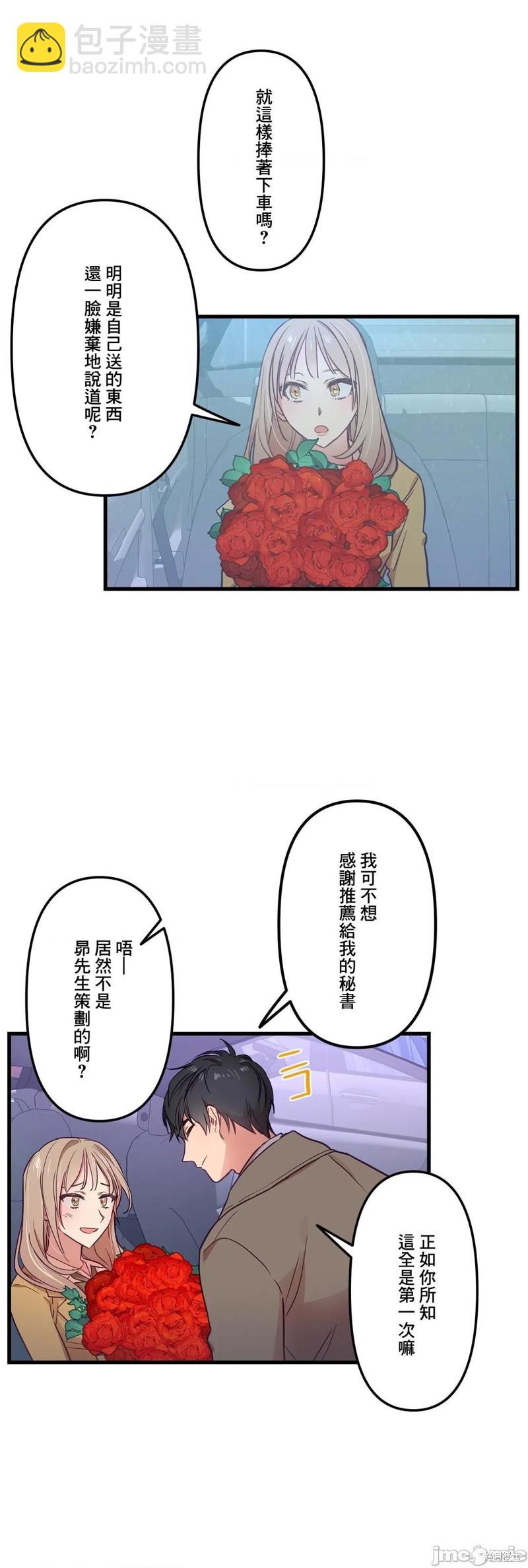《他和他和他》第9话 第27页