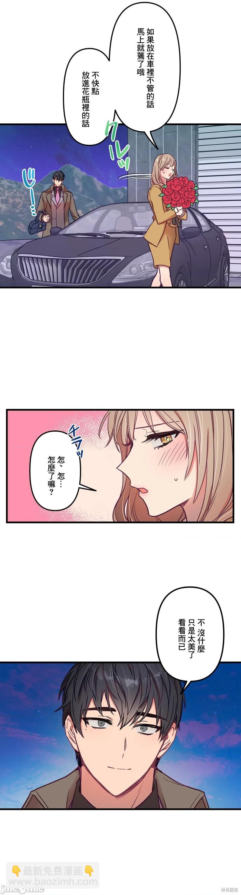 《他和他和他》第9话 第28页