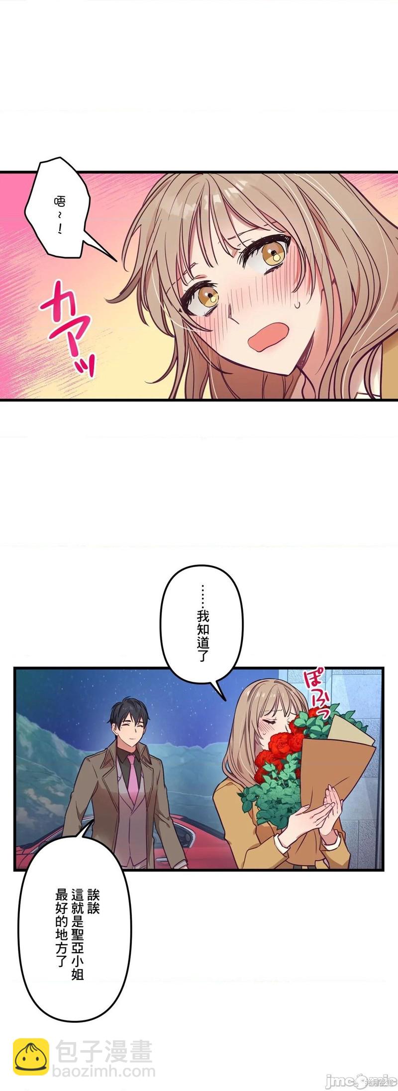 《他和他和他》第9话 第29页