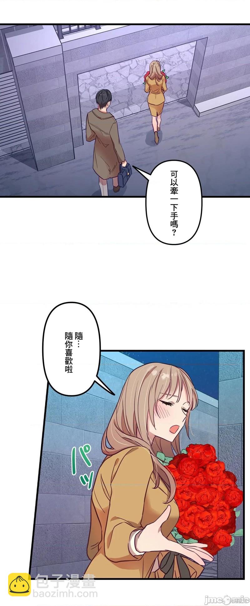 《他和他和他》第9话 第30页