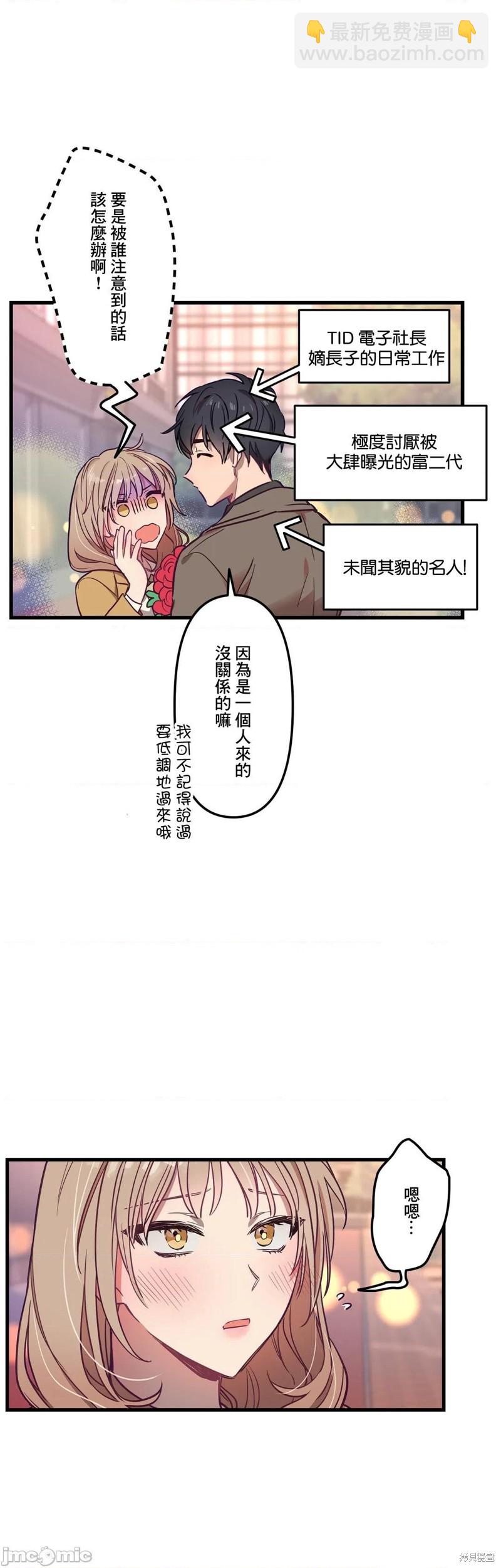 《他和他和他》第9话 第3页