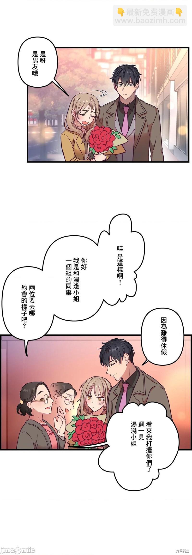 《他和他和他》第9话 第4页