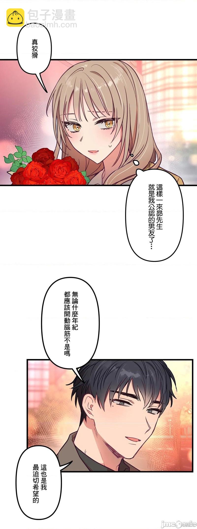 《他和他和他》第9话 第6页