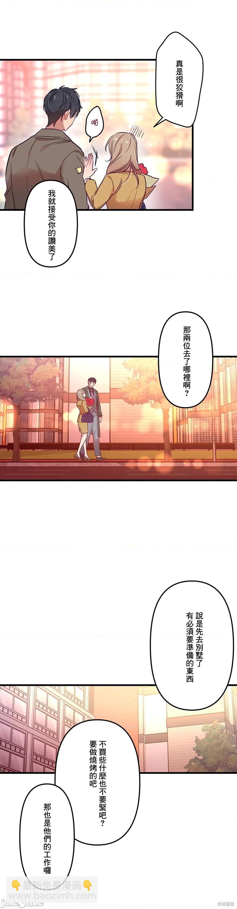 《他和他和他》第9话 第7页