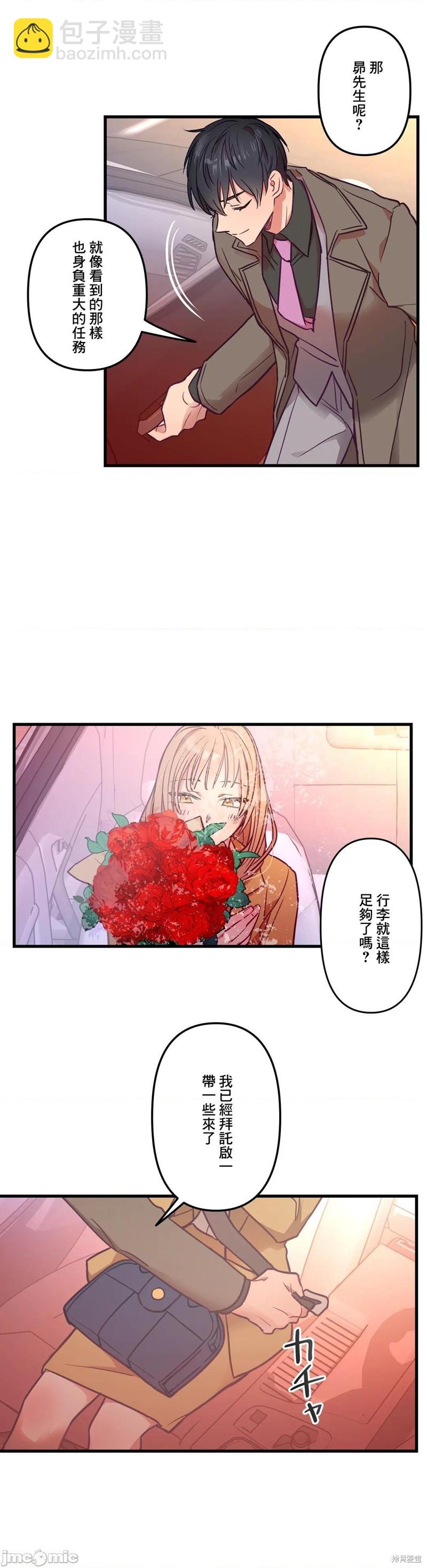 《他和他和他》第9话 第8页