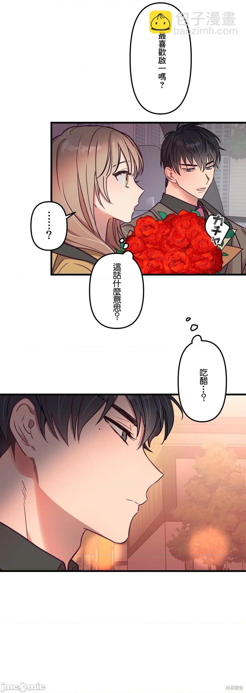 《他和他和他》第9话 第9页