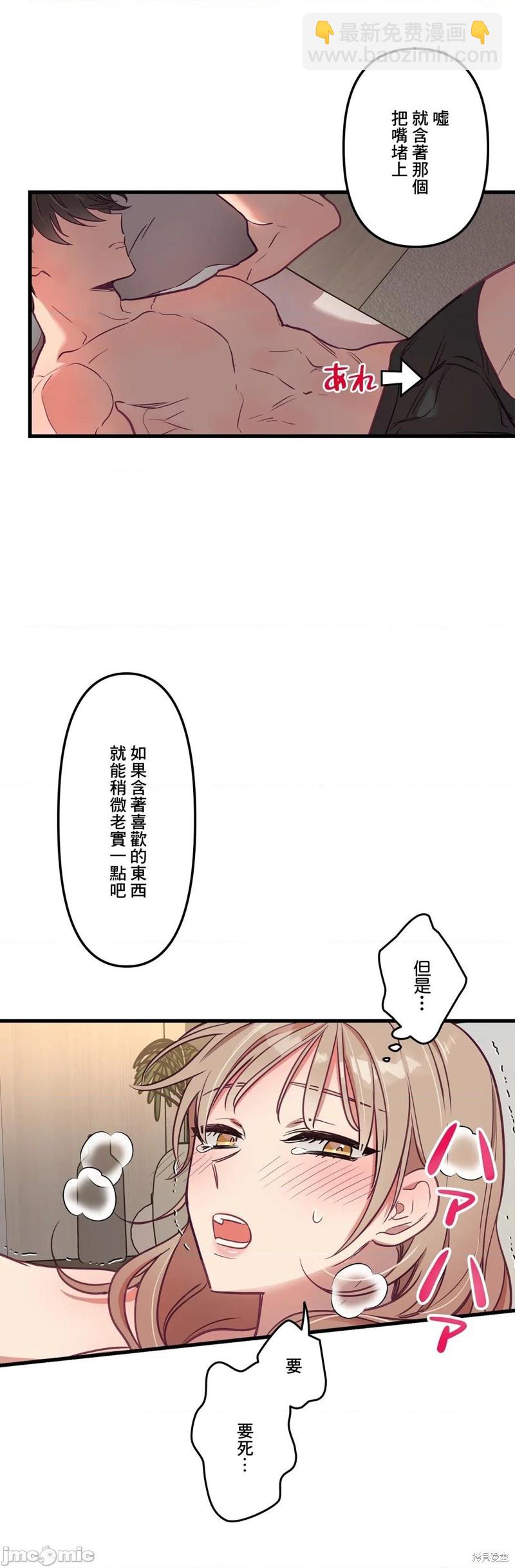 《他和他和他》第12话 第16页