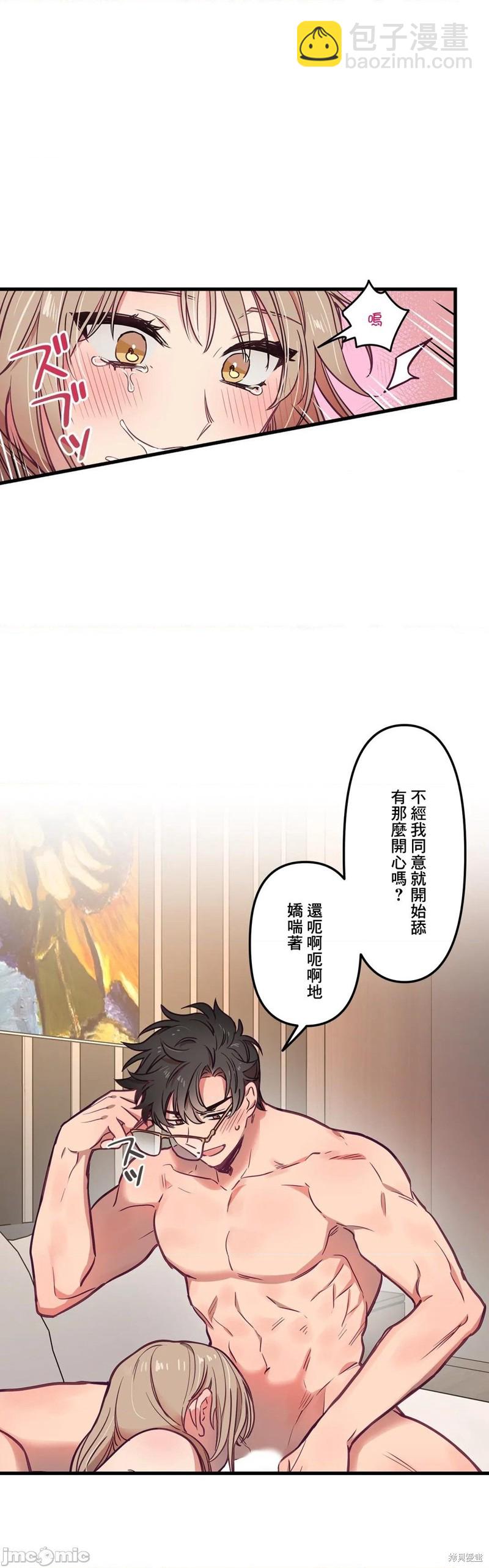 《他和他和他》第12话 第19页