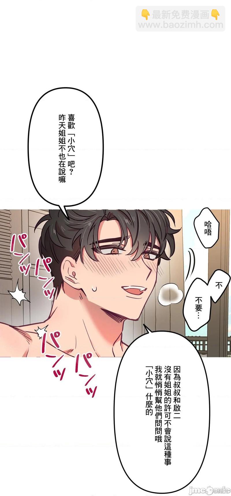《他和他和他》第12话 第23页
