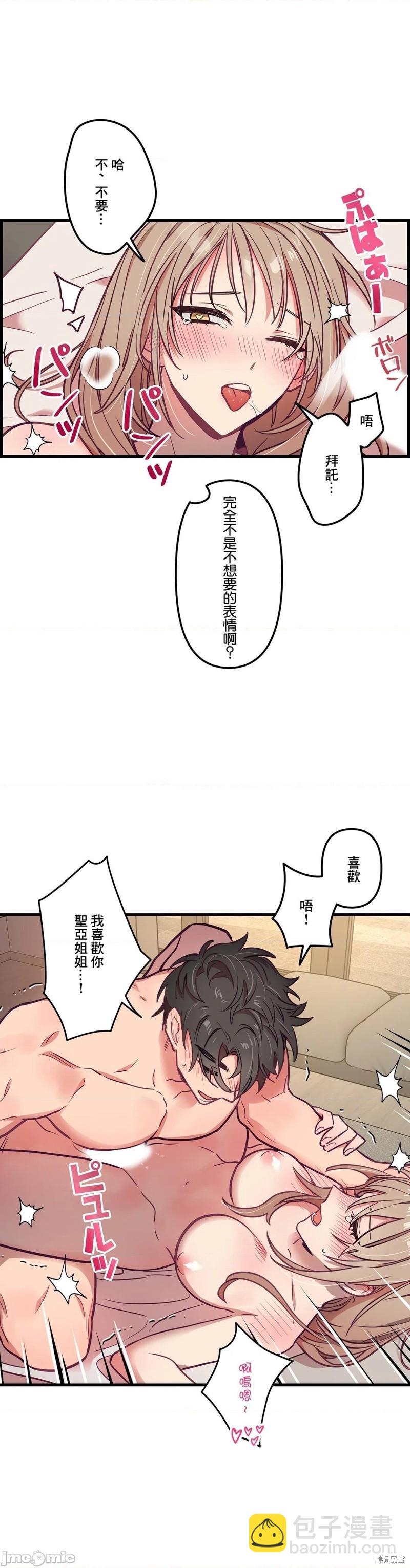 《他和他和他》第12话 第24页