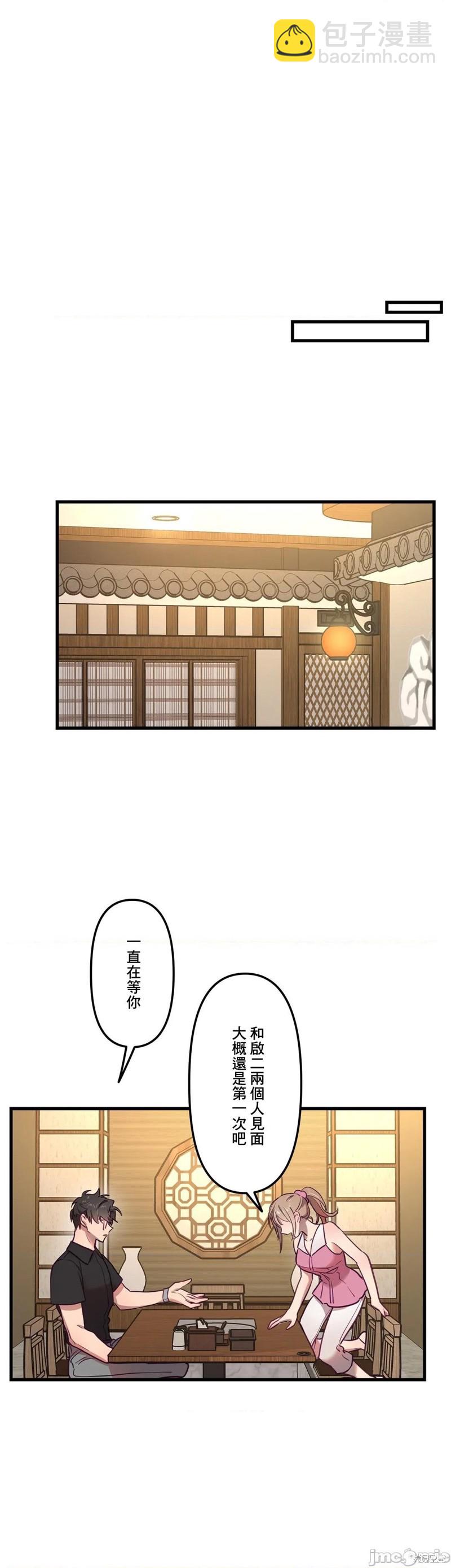 《他和他和他》第12话 第28页