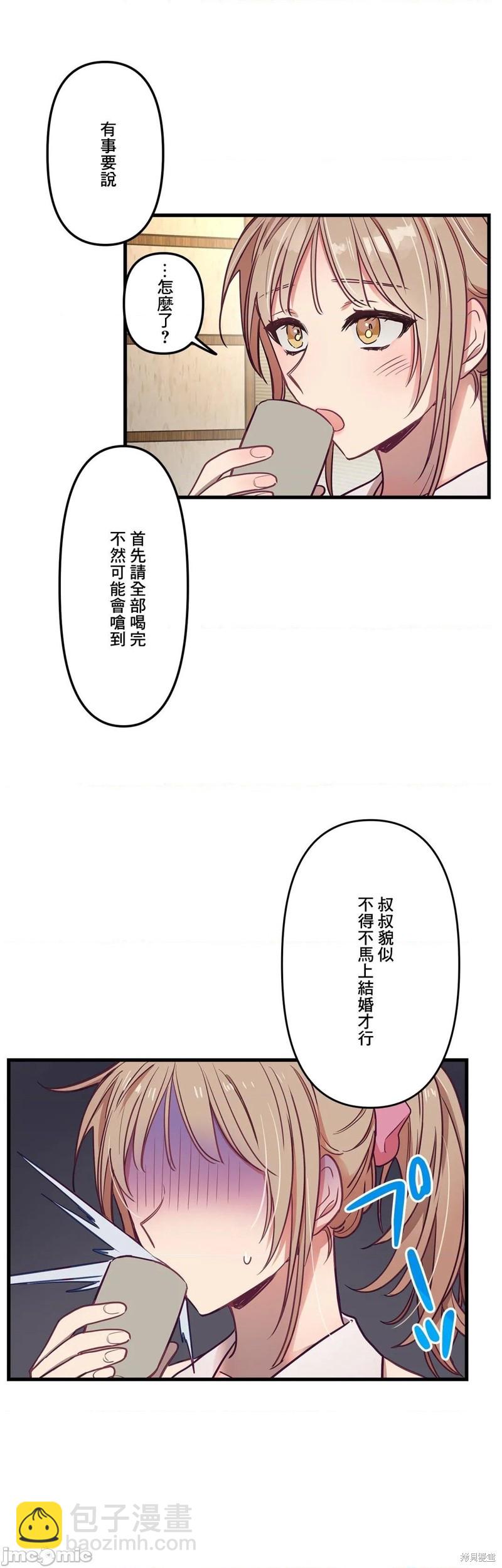 《他和他和他》第12话 第29页